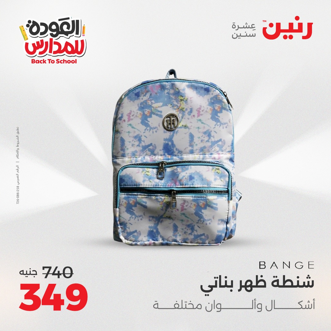 raneen offers from 30aug to 2aug 2025 عروض رنين من 30 أغسطس حتى 2 أغسطس 2025 صفحة رقم 137